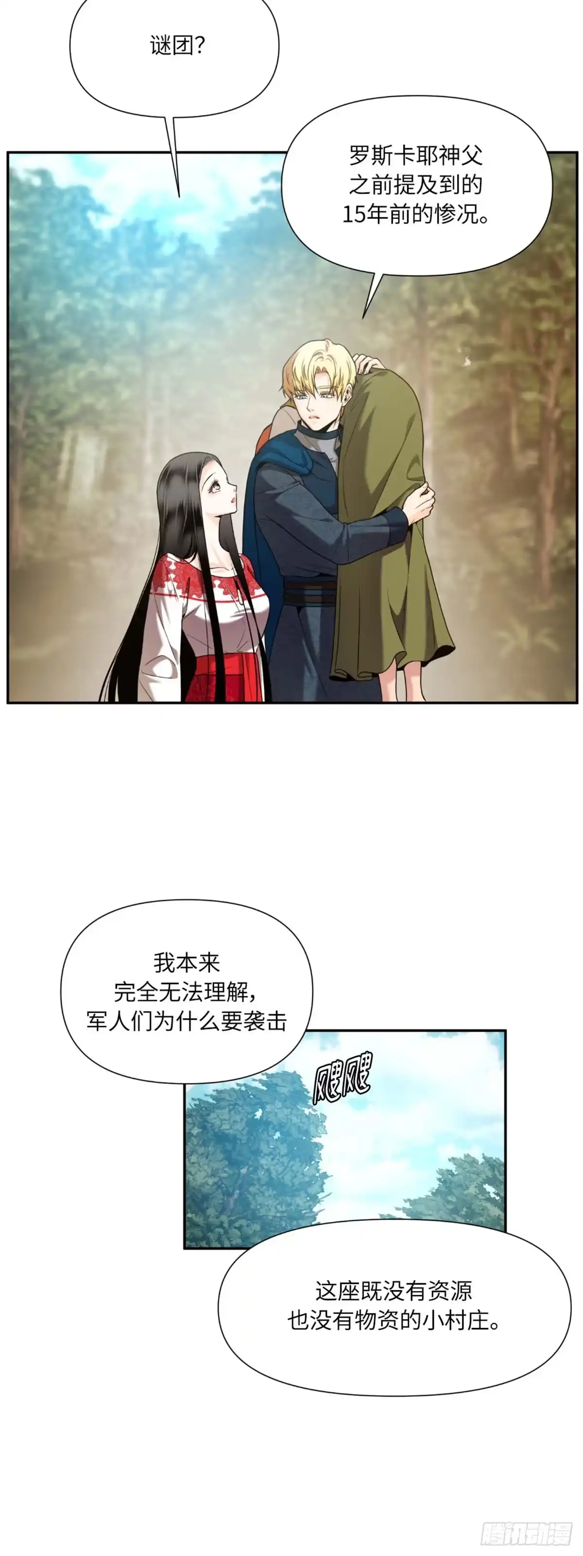 沼泽之火 第36话 第33页