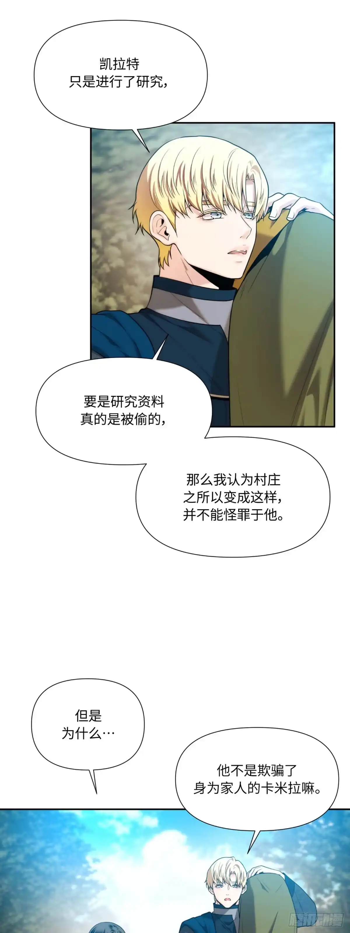 沼泽之火 第36话 第37页