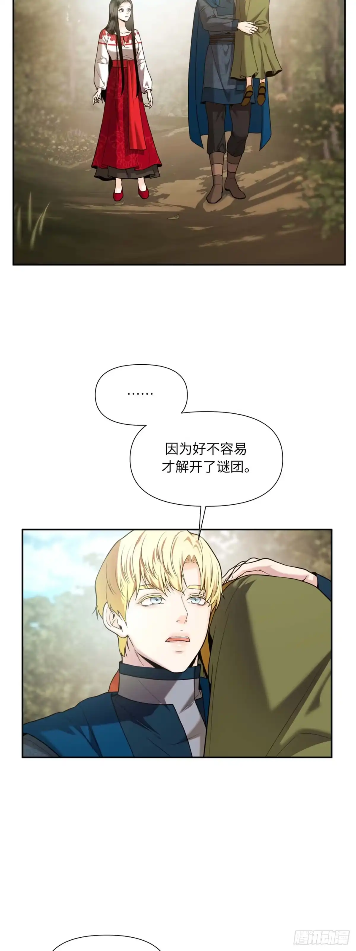 沼泽之火 第36话 第32页