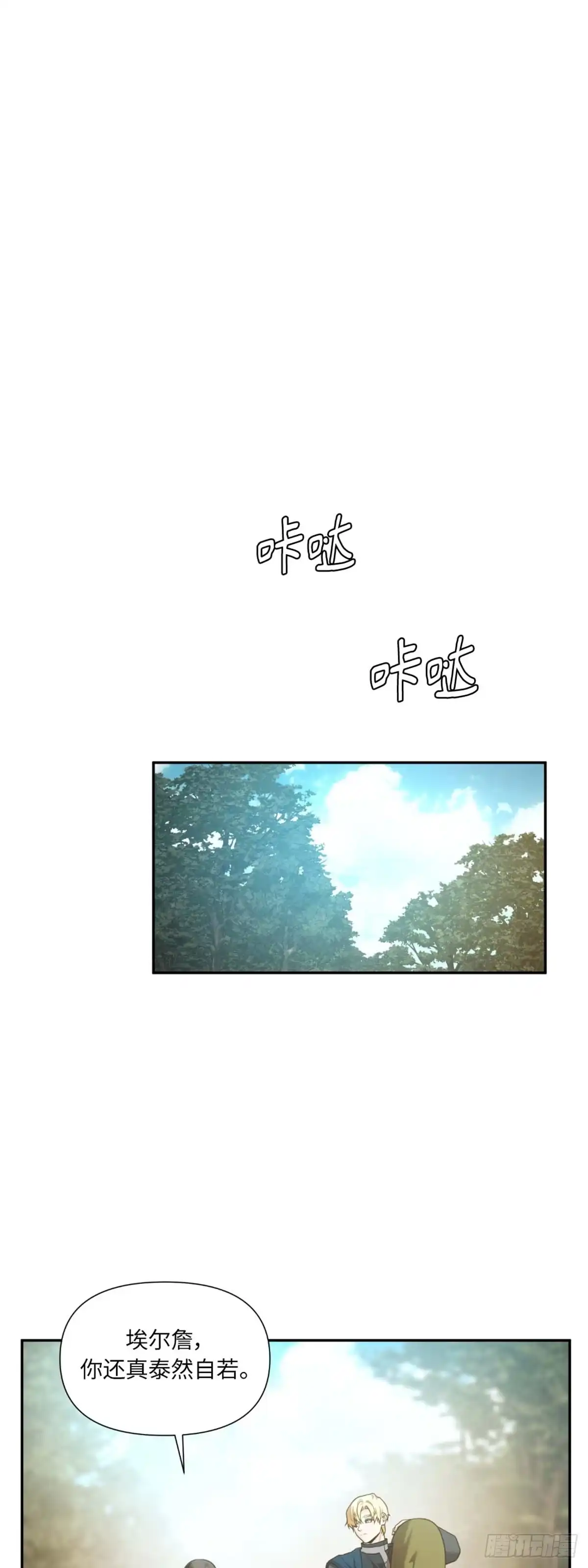 沼泽之火 第36话 第31页