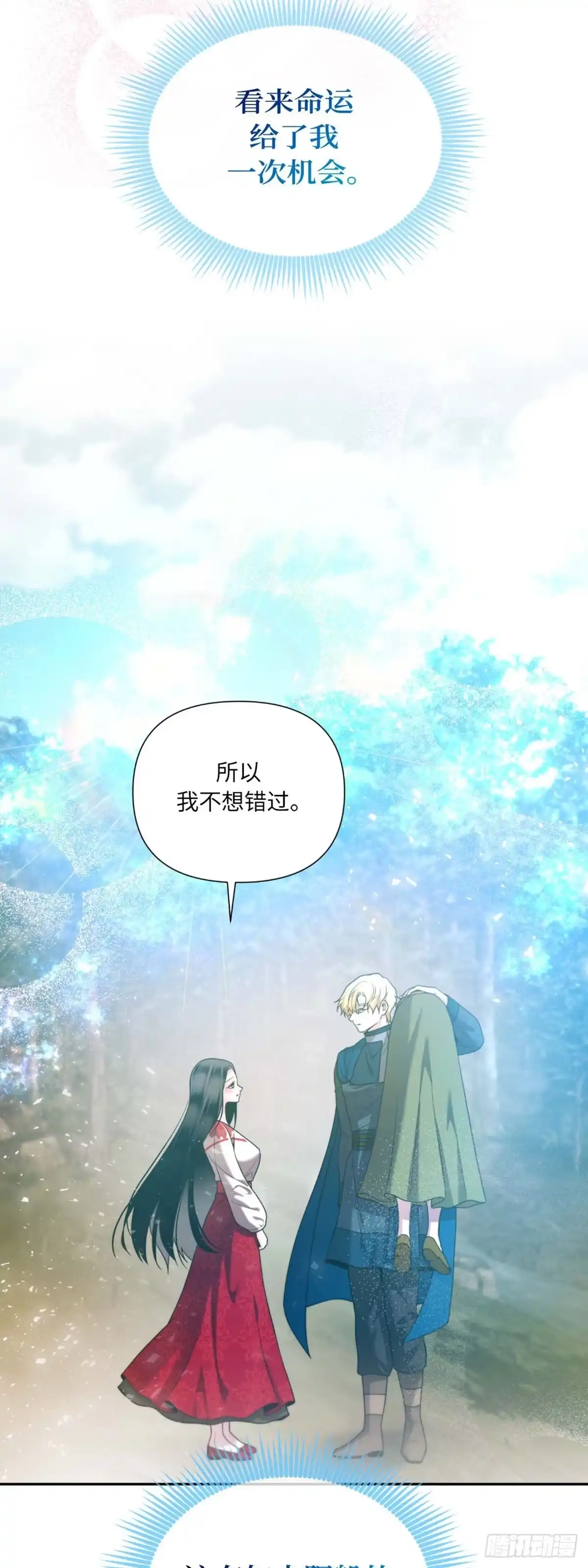 沼泽之火 第36话 第47页