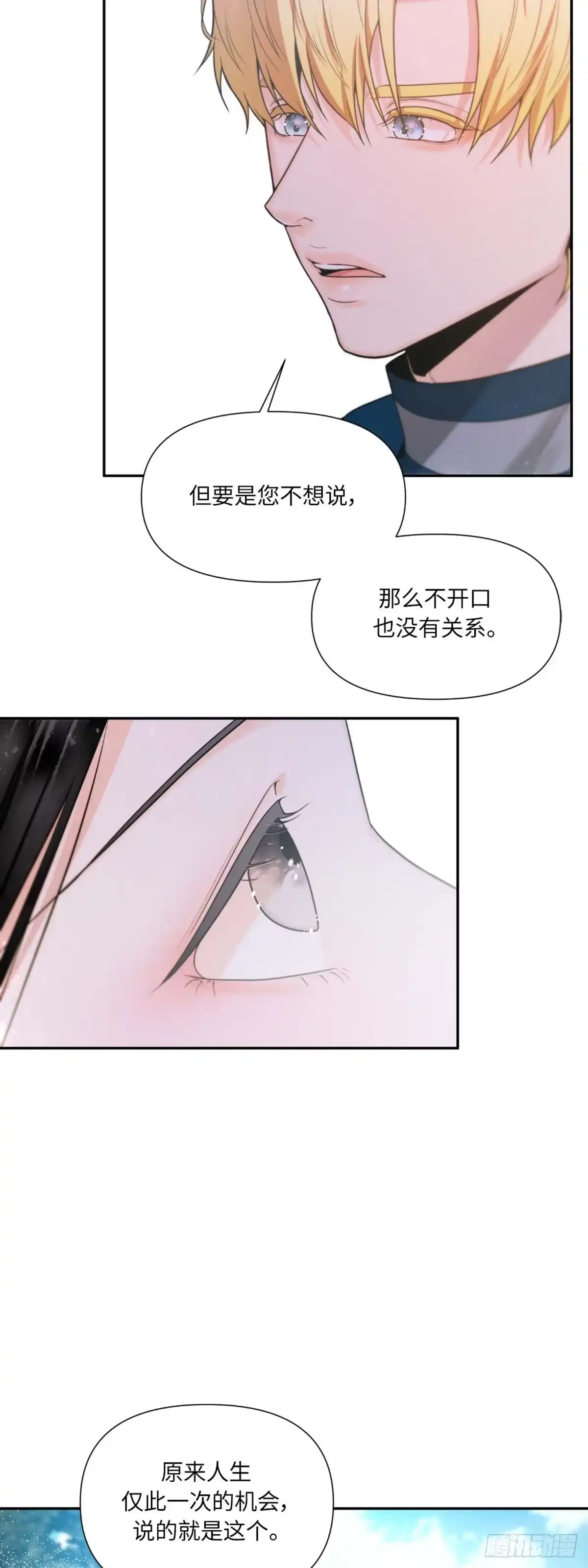 沼泽之火 第36话 第43页