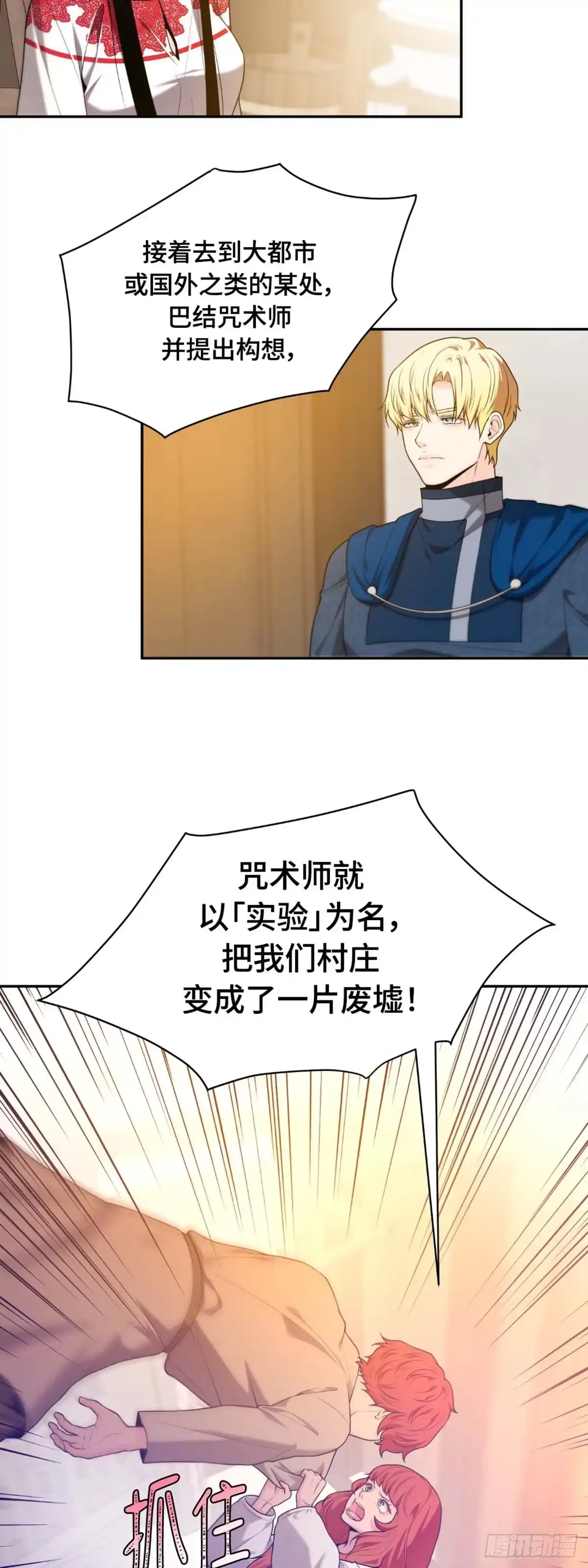 沼泽之火 第36话 第12页