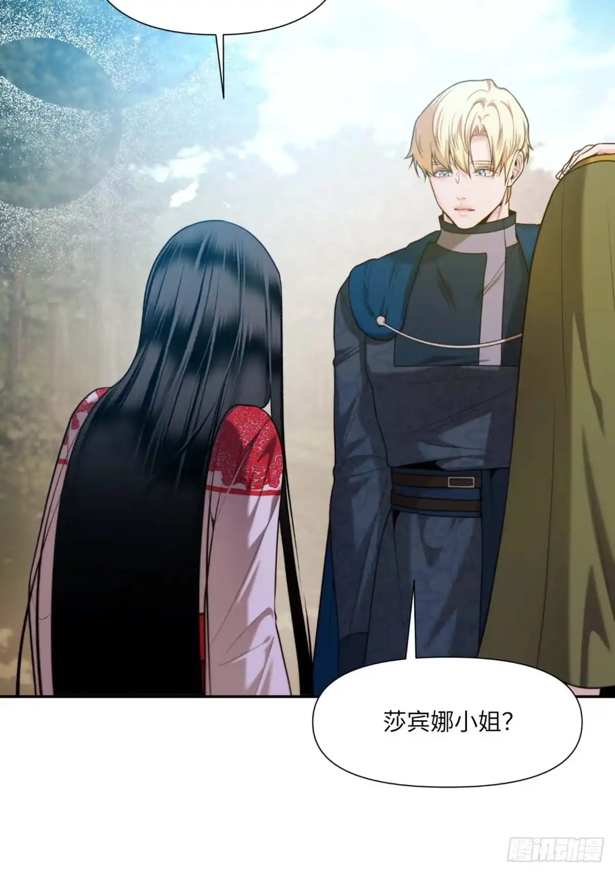 沼泽之火 第36话 第44页