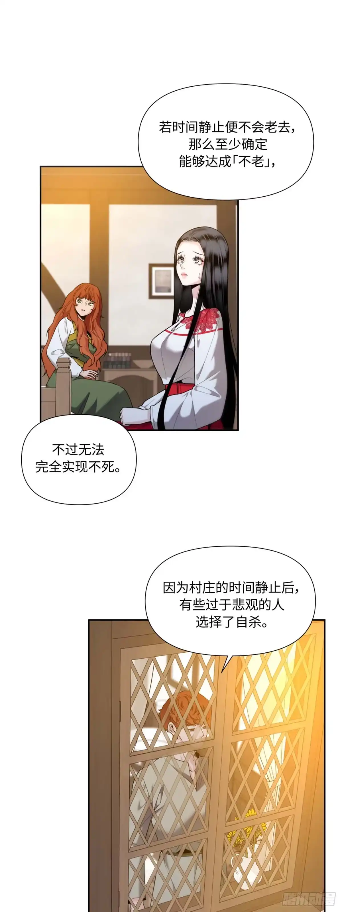 沼泽之火 第36话 第4页