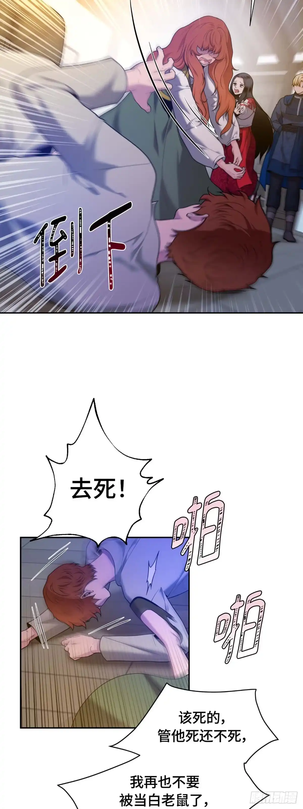 沼泽之火 第36话 第17页