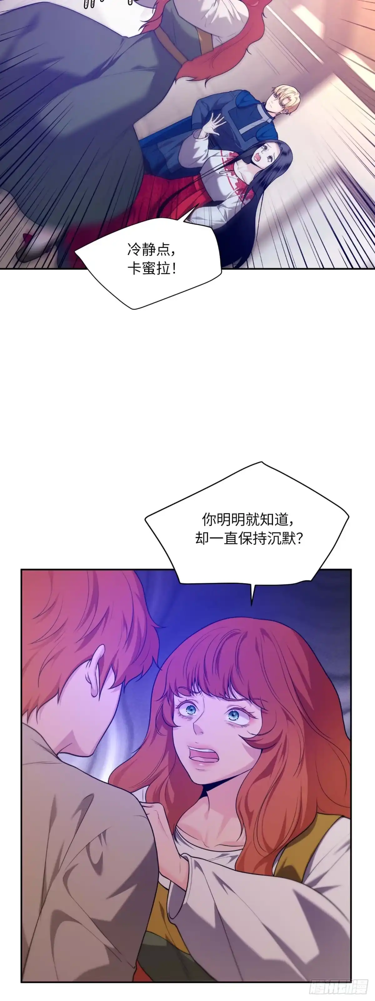 沼泽之火 第36话 第13页