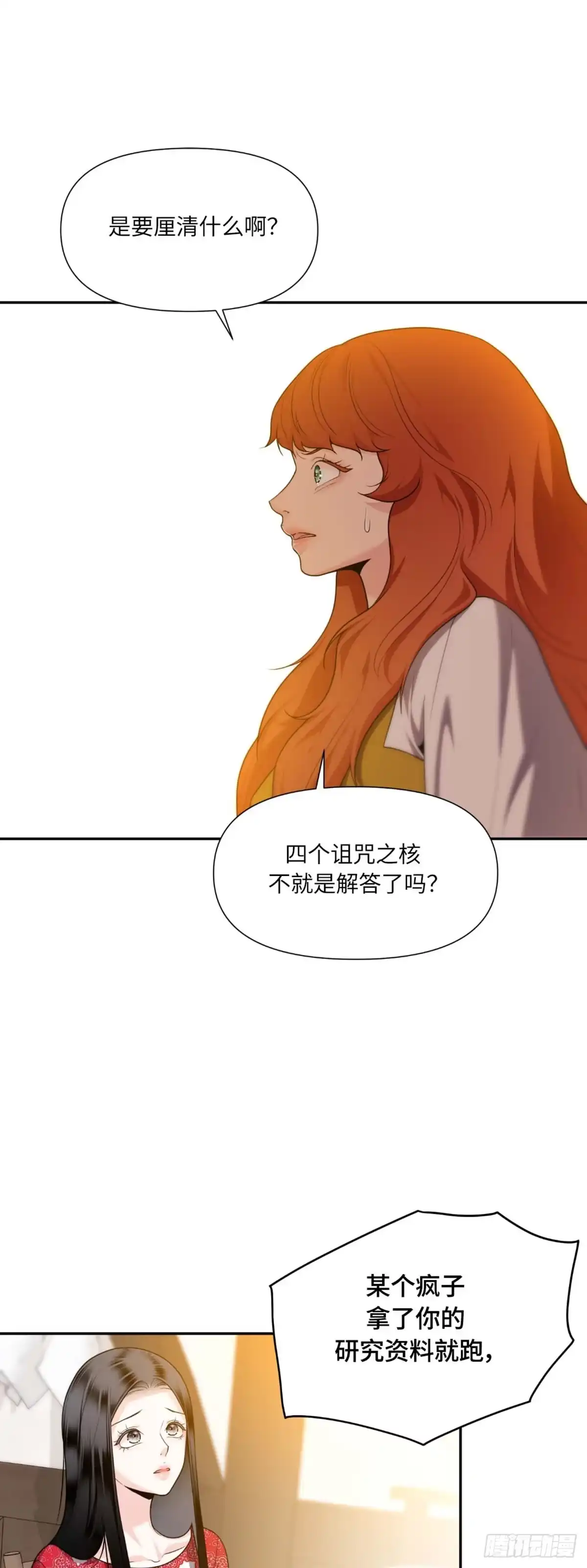沼泽之火 第36话 第11页