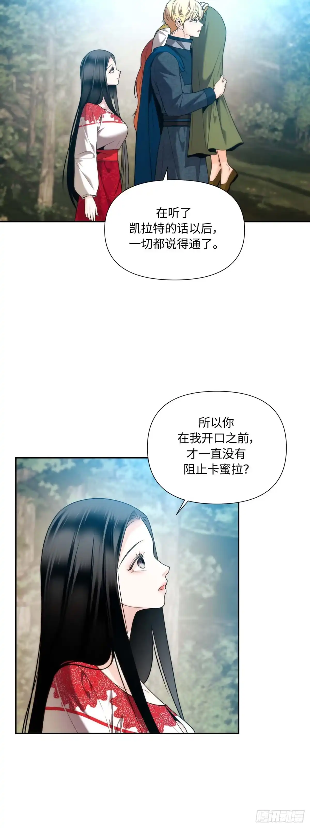 沼泽之火 第36话 第36页