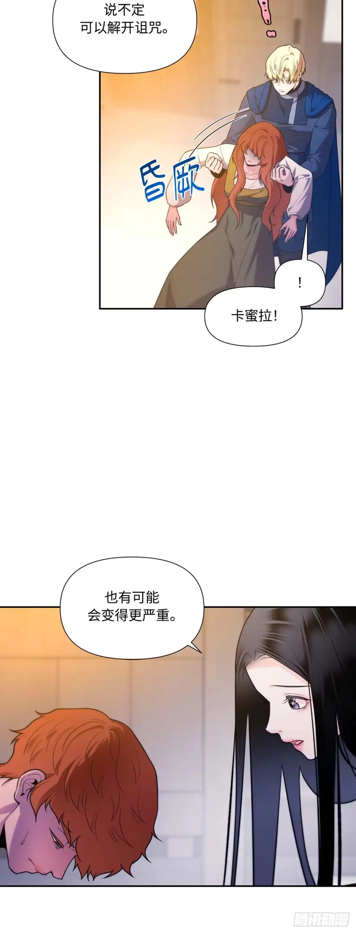沼泽之火 第36话 第24页