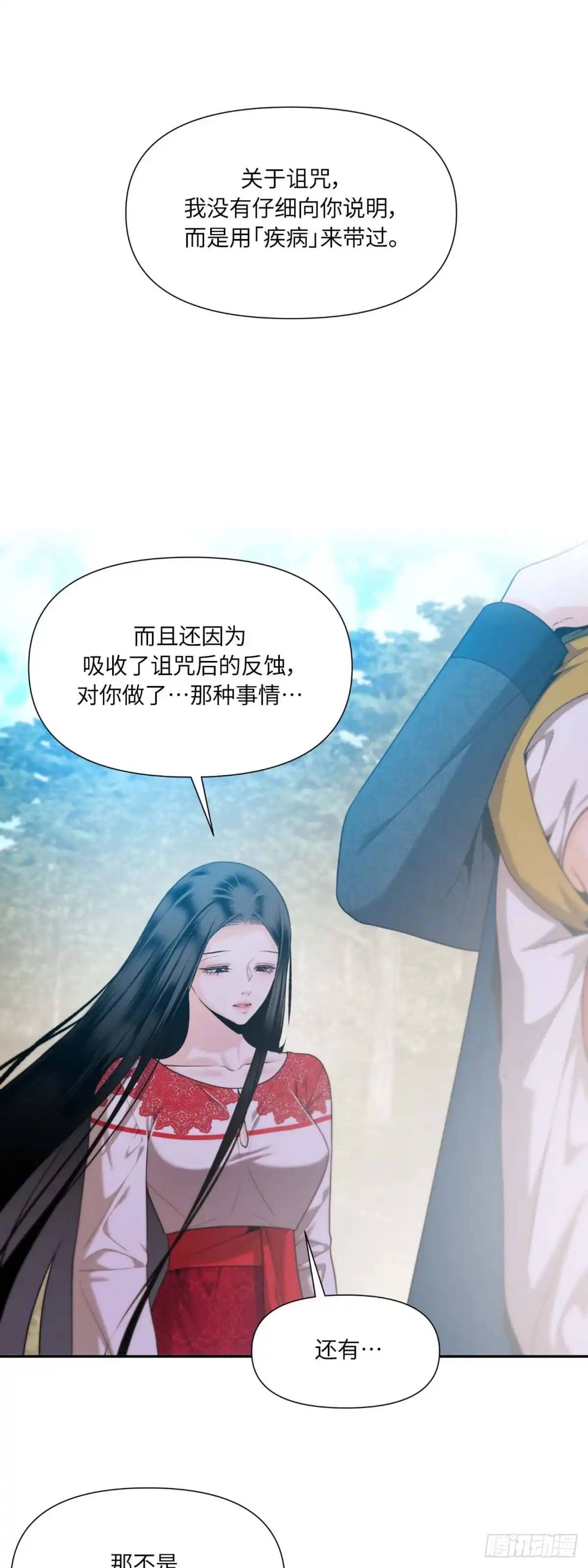 沼泽之火 第36话 第40页