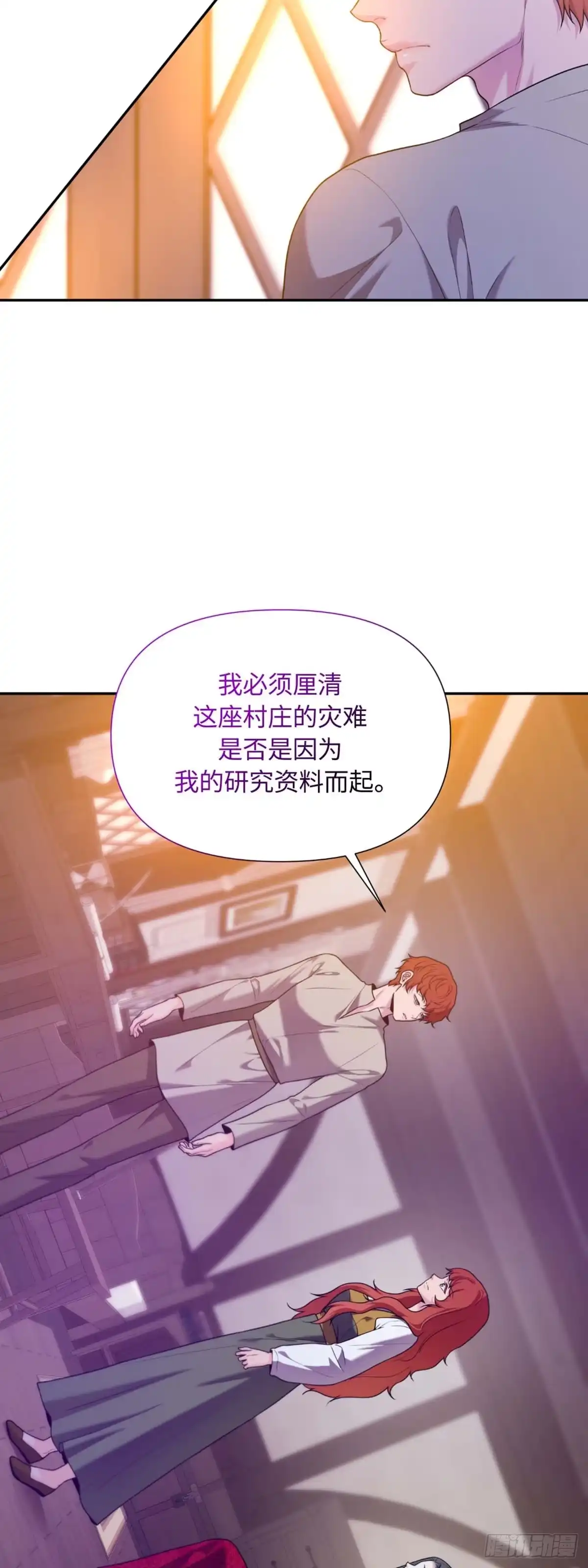 沼泽之火 第36话 第9页