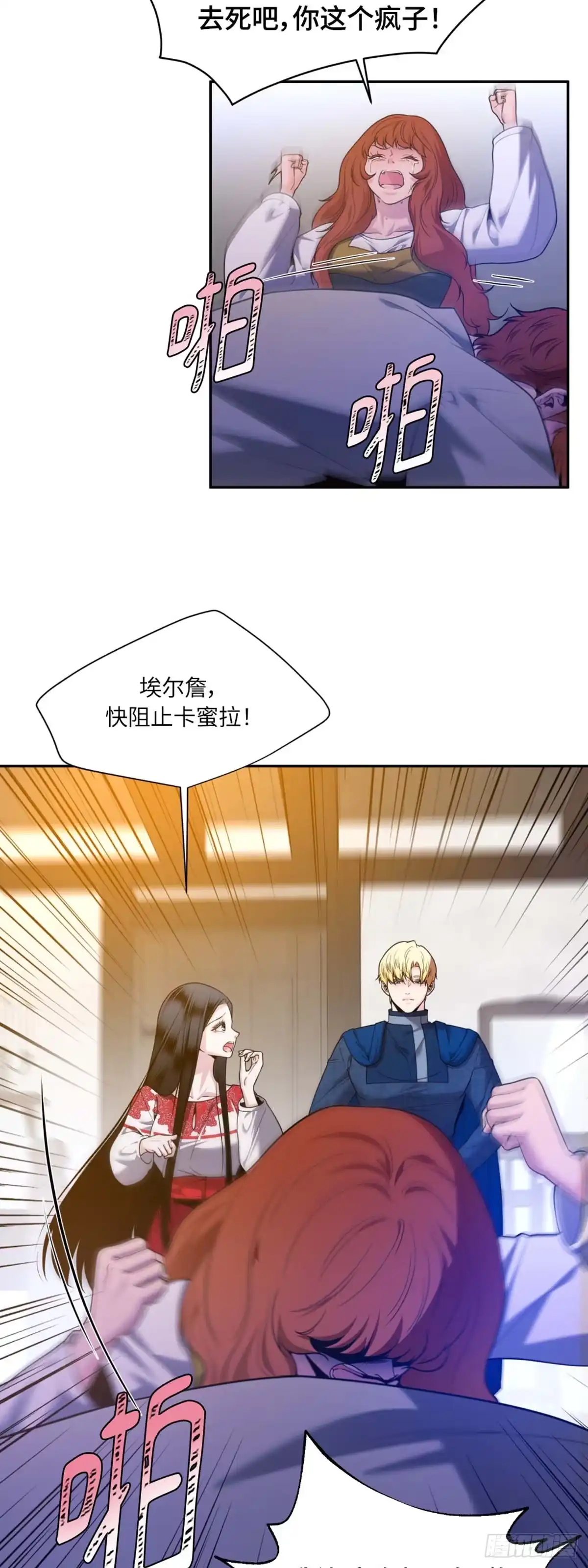 沼泽之火 第36话 第18页