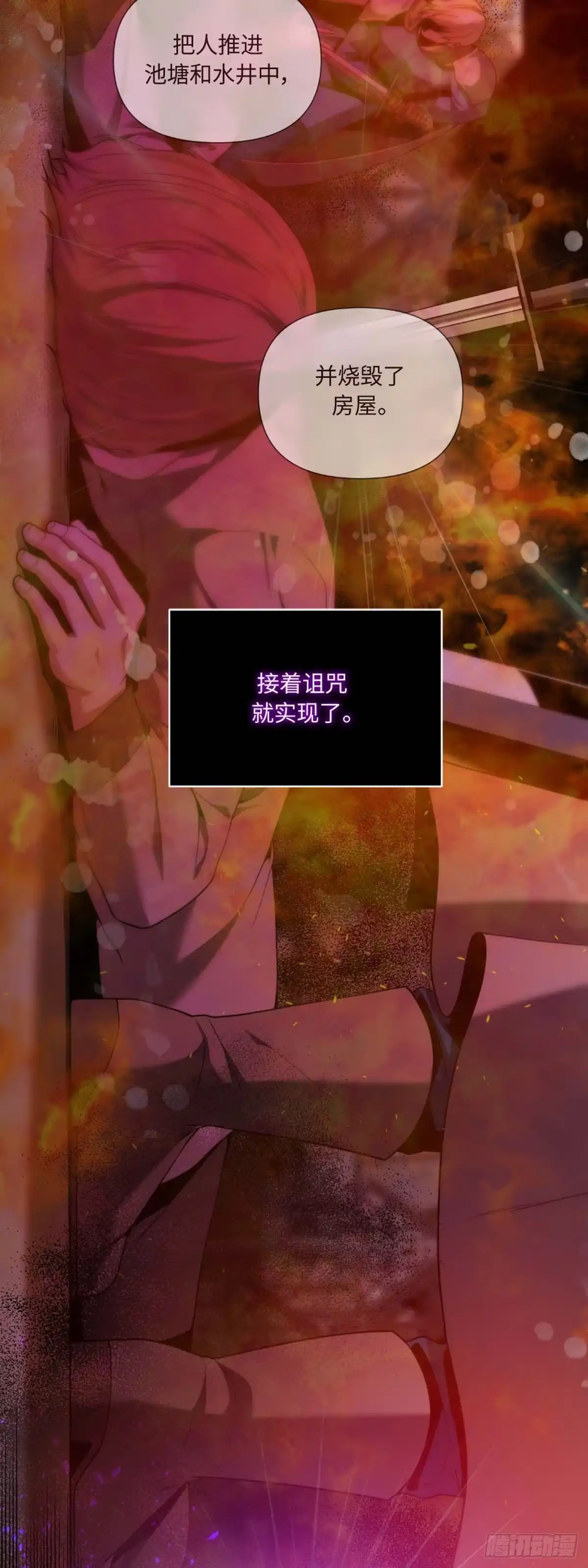 沼泽之火 第36话 第2页