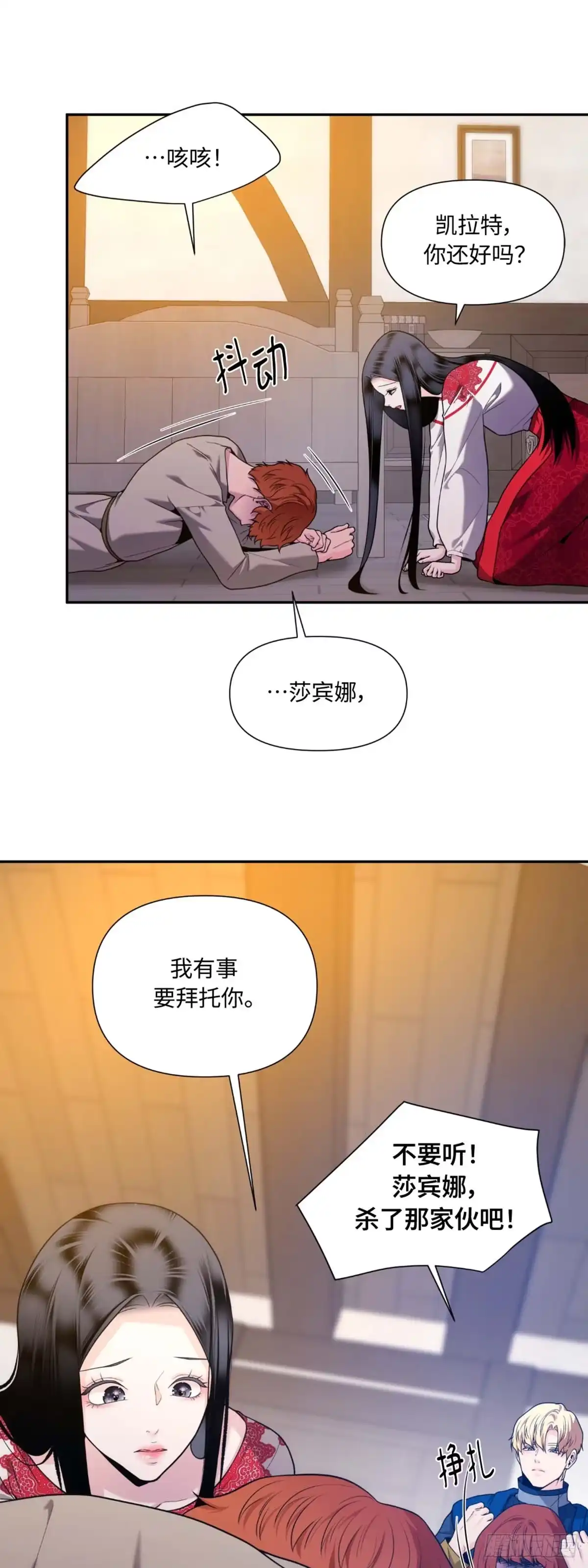 沼泽之火 第36话 第21页