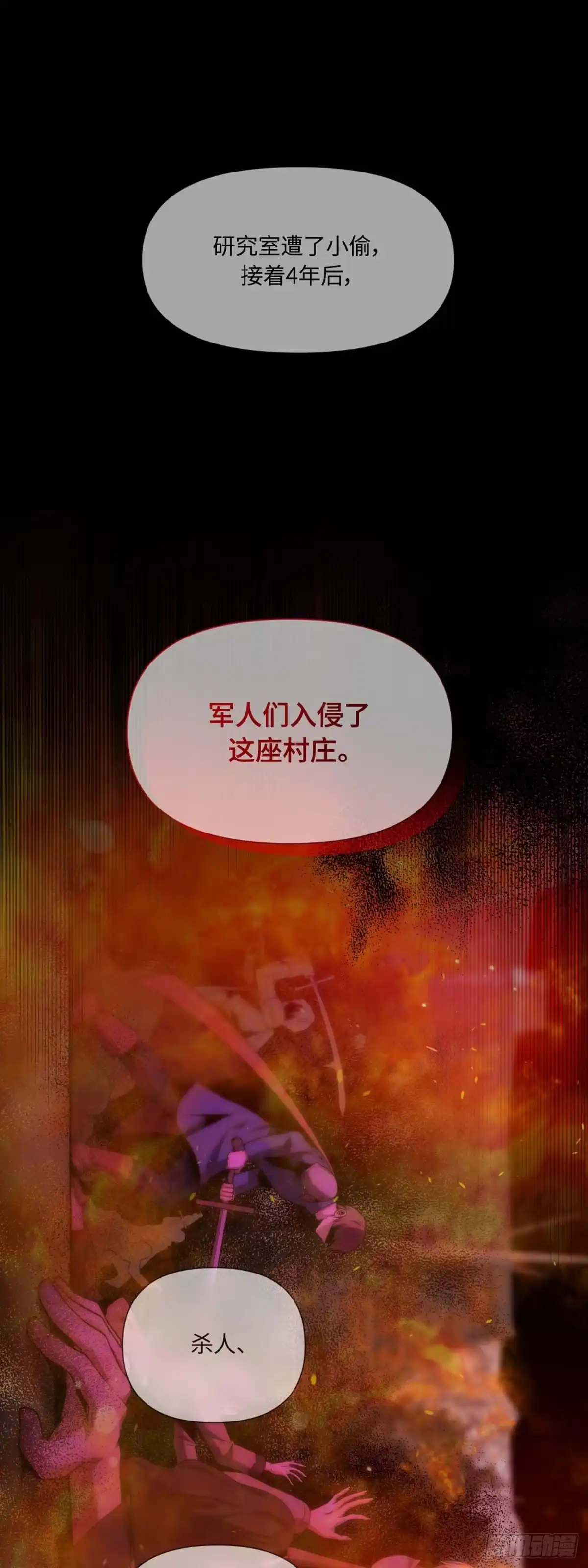 沼泽之火 第36话 第1页