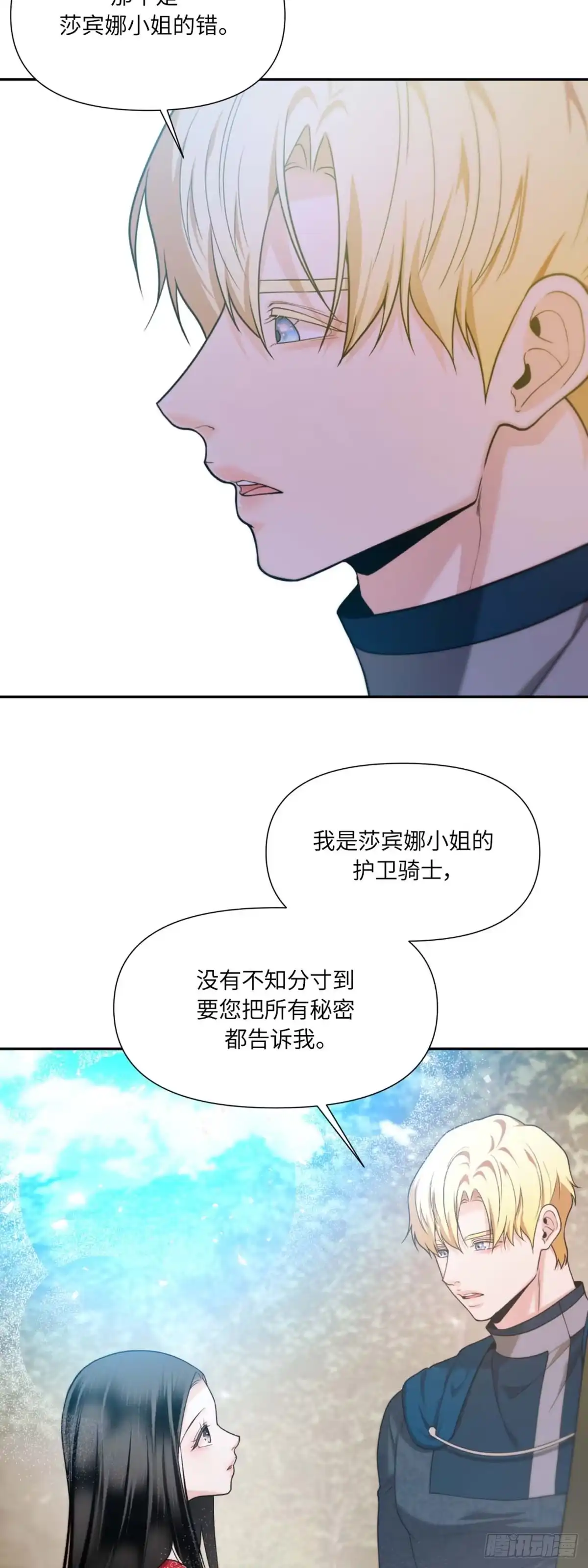 沼泽之火 第36话 第41页
