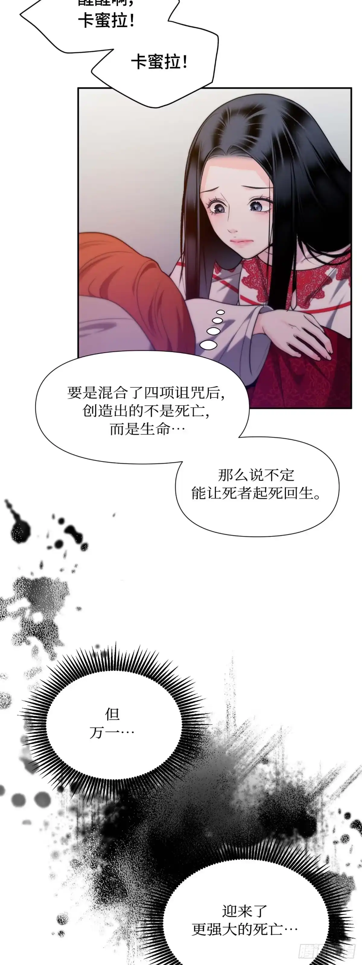 沼泽之火 第36话 第26页
