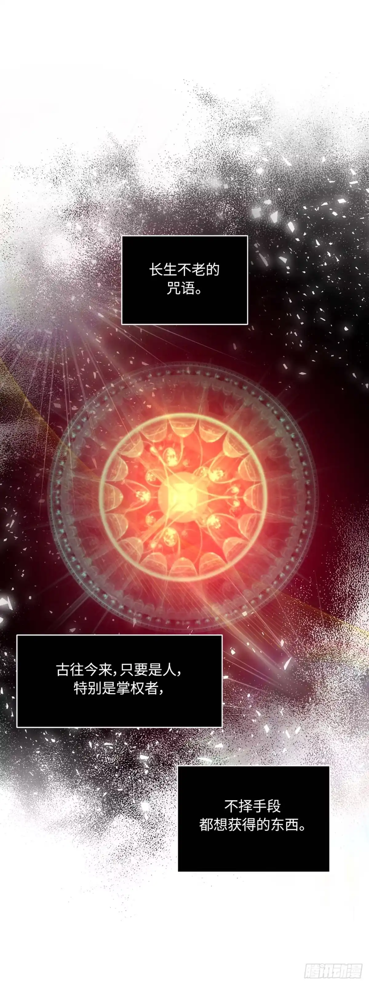 沼泽之火 第36话 第34页