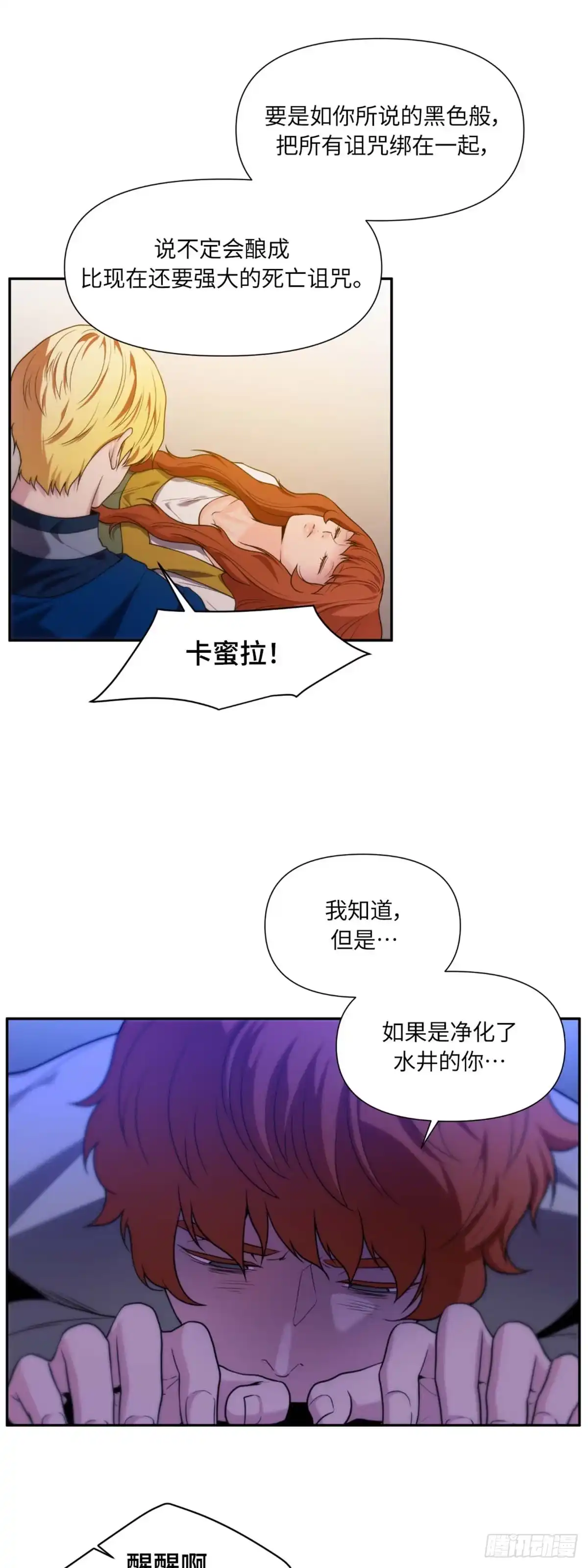 沼泽之火 第36话 第25页