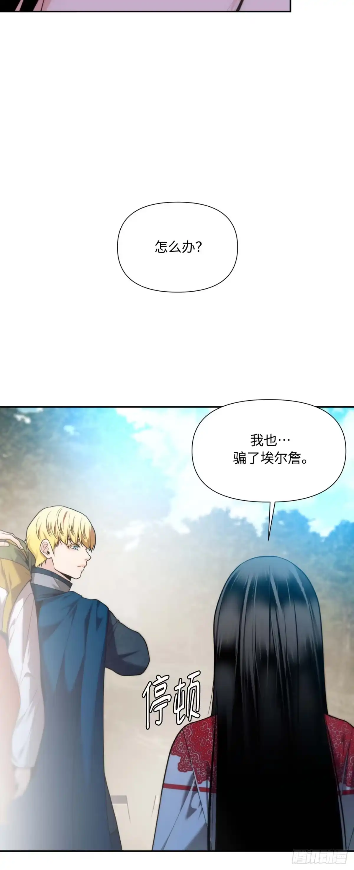 沼泽之火 第36话 第39页