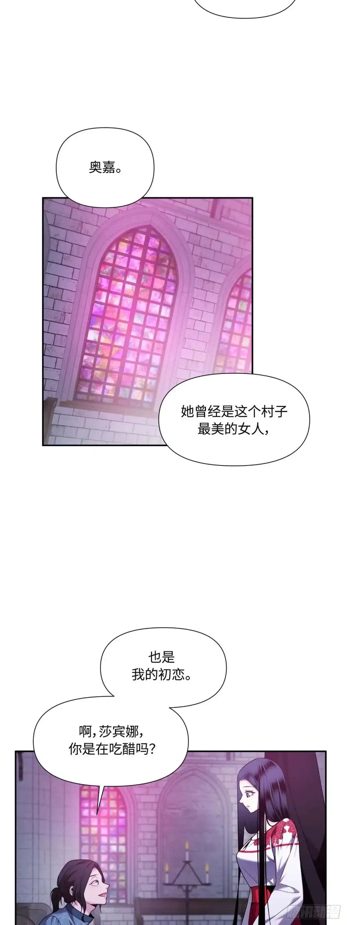 沼泽之火 第37话 第28页