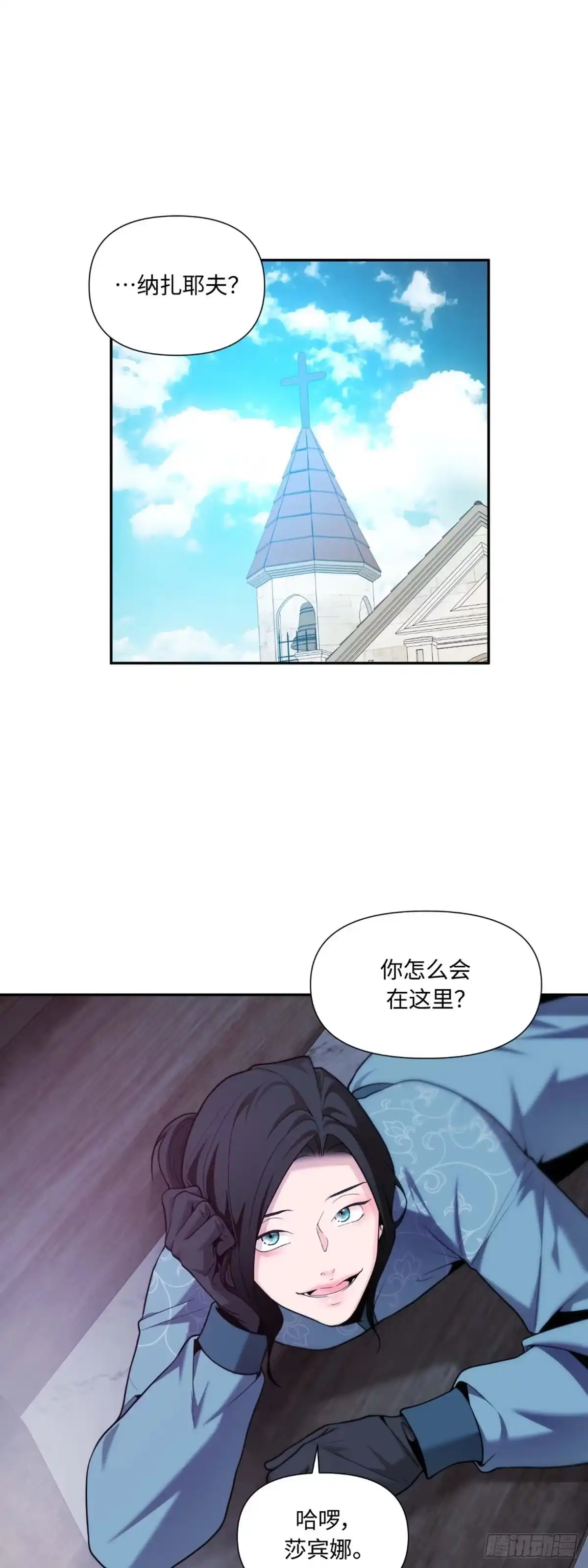 沼泽之火 第37话 第10页