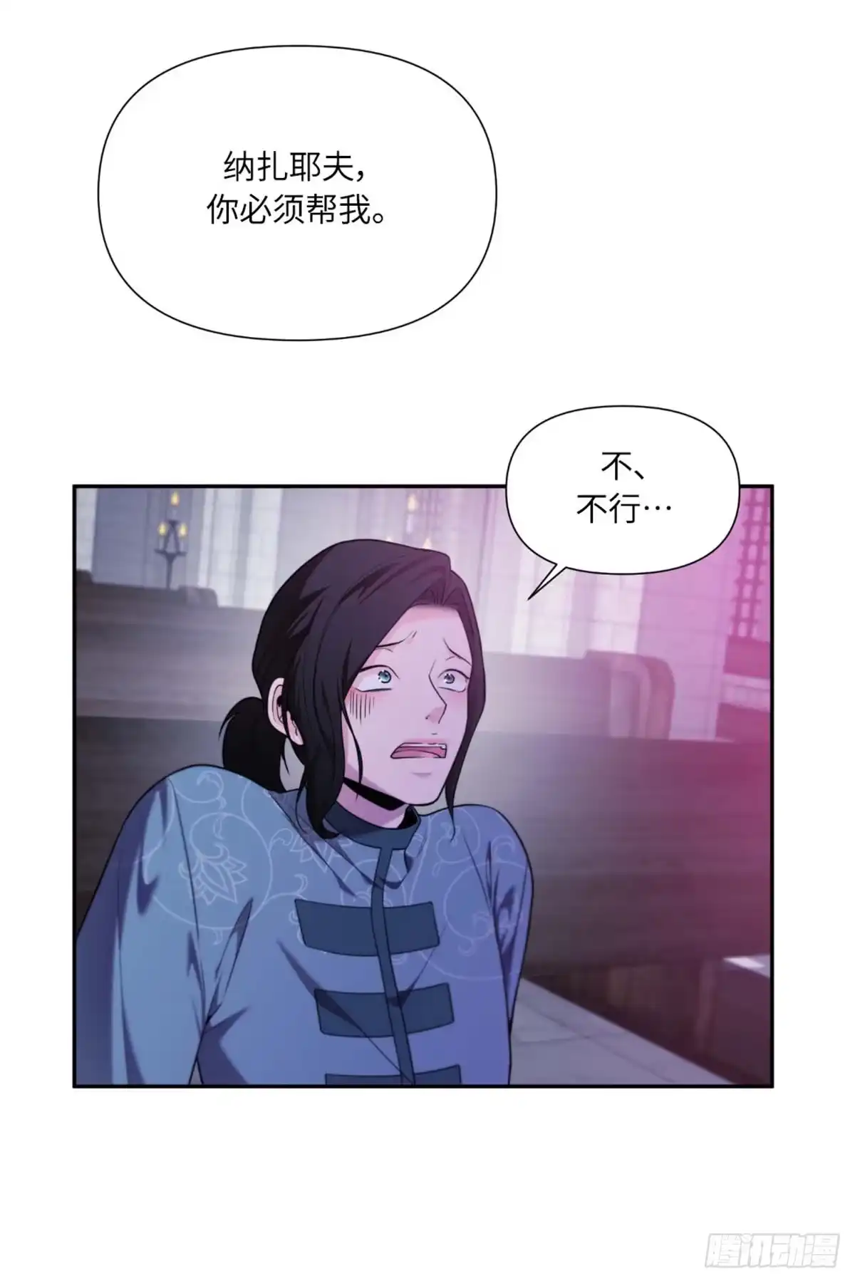 沼泽之火 第37话 第45页