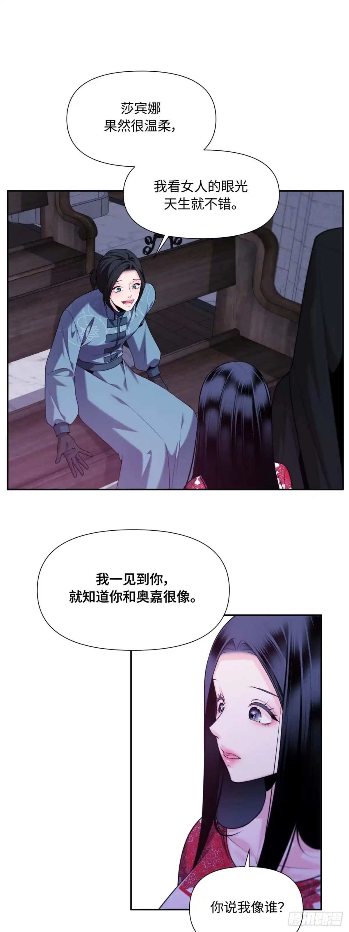 沼泽之火 第37话 第27页
