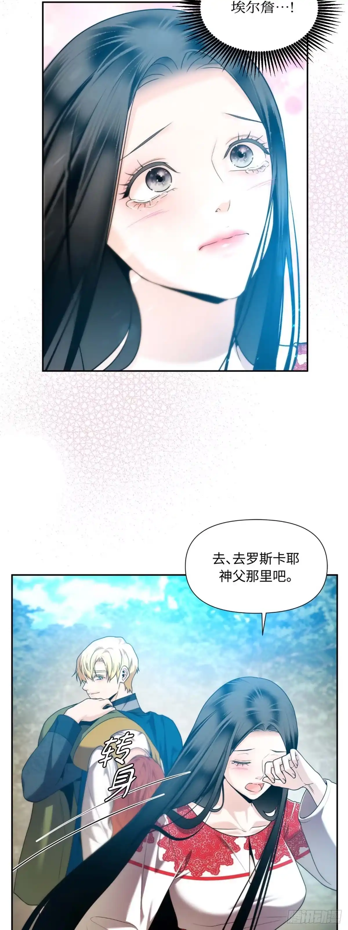 沼泽之火 第37话 第7页