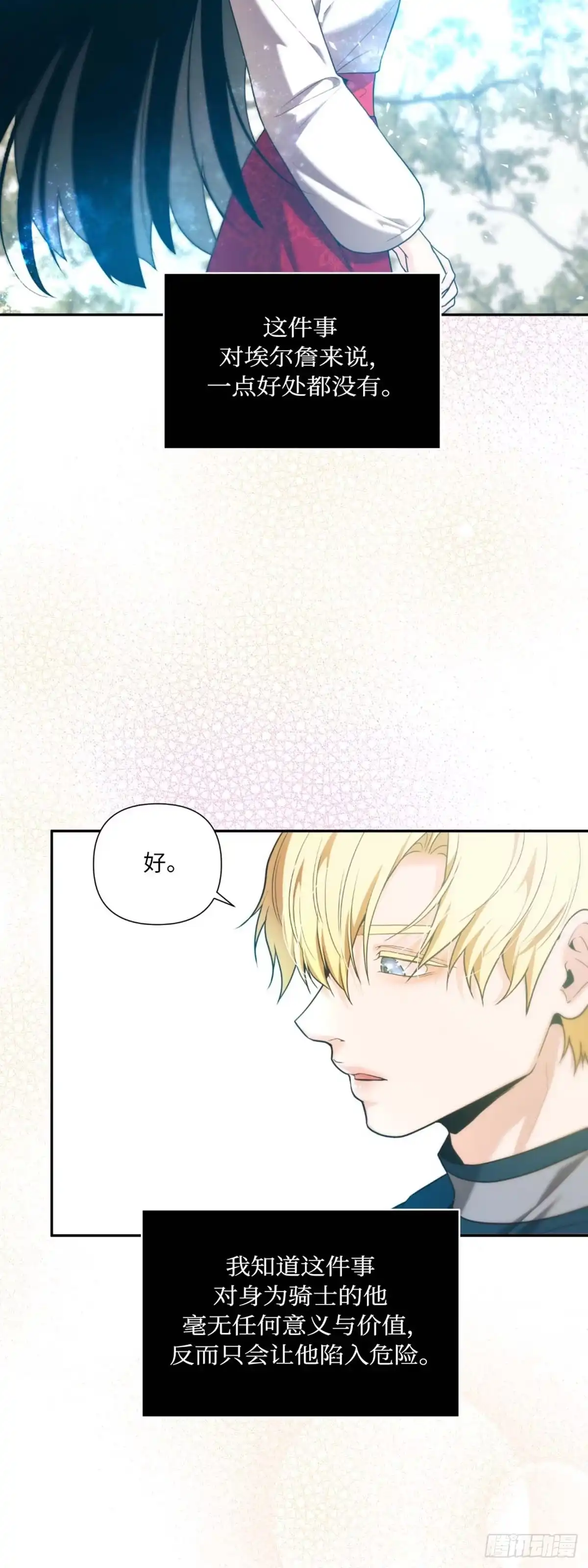 沼泽之火 第37话 第2页