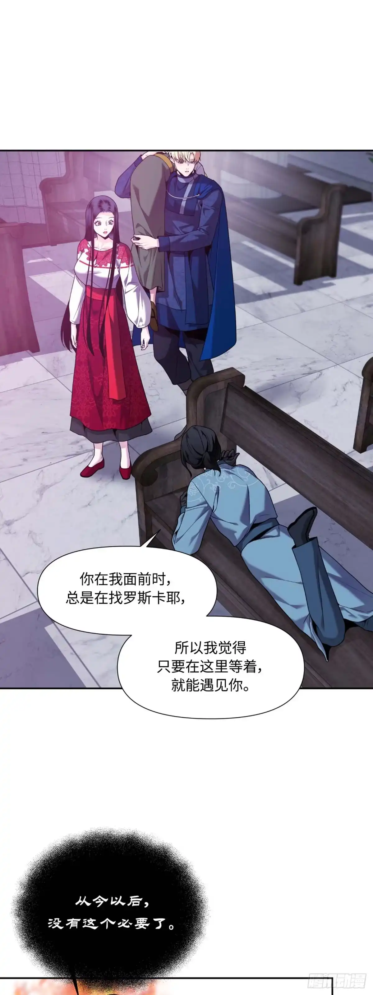 沼泽之火 第37话 第12页