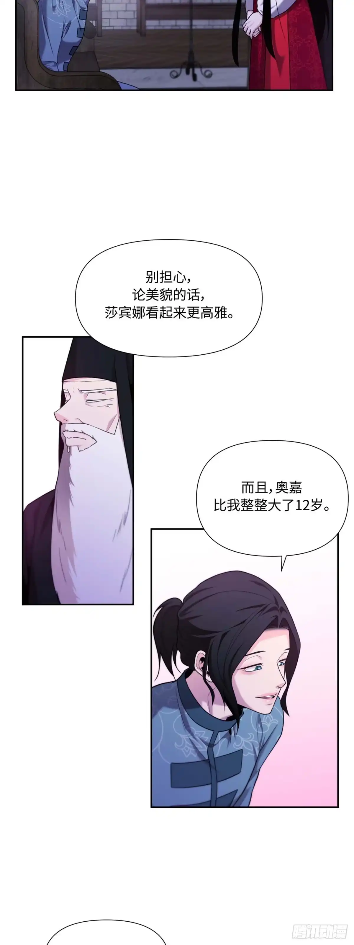 沼泽之火 第37话 第29页