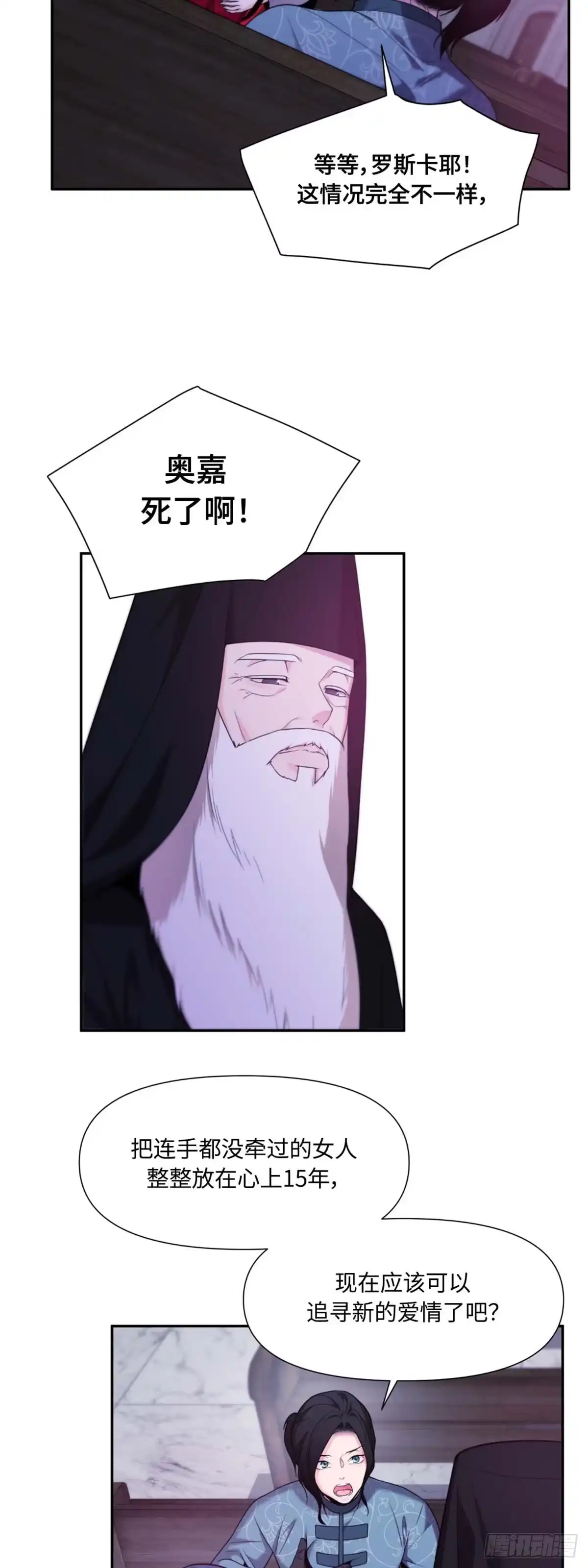沼泽之火 第37话 第24页
