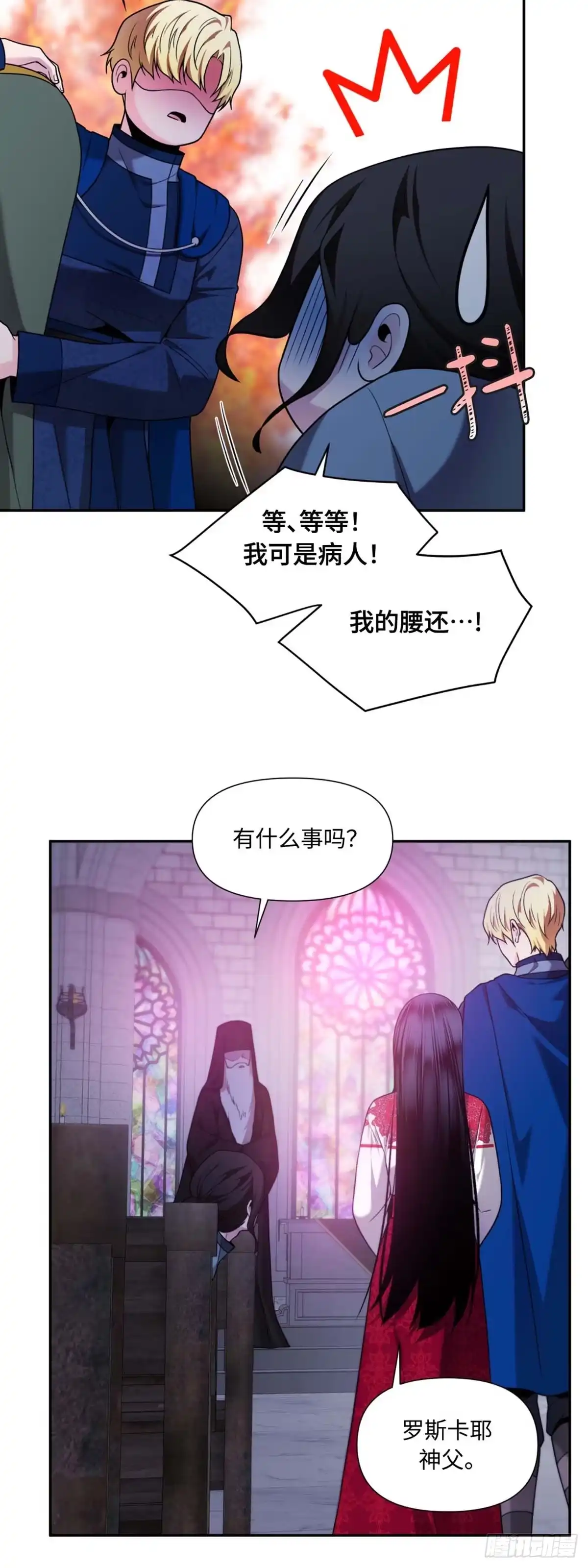 沼泽之火 第37话 第13页