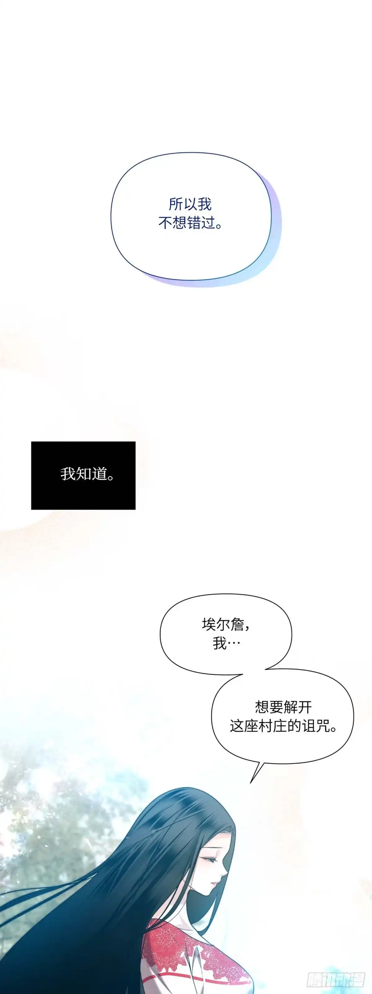 沼泽之火 第37话 第1页