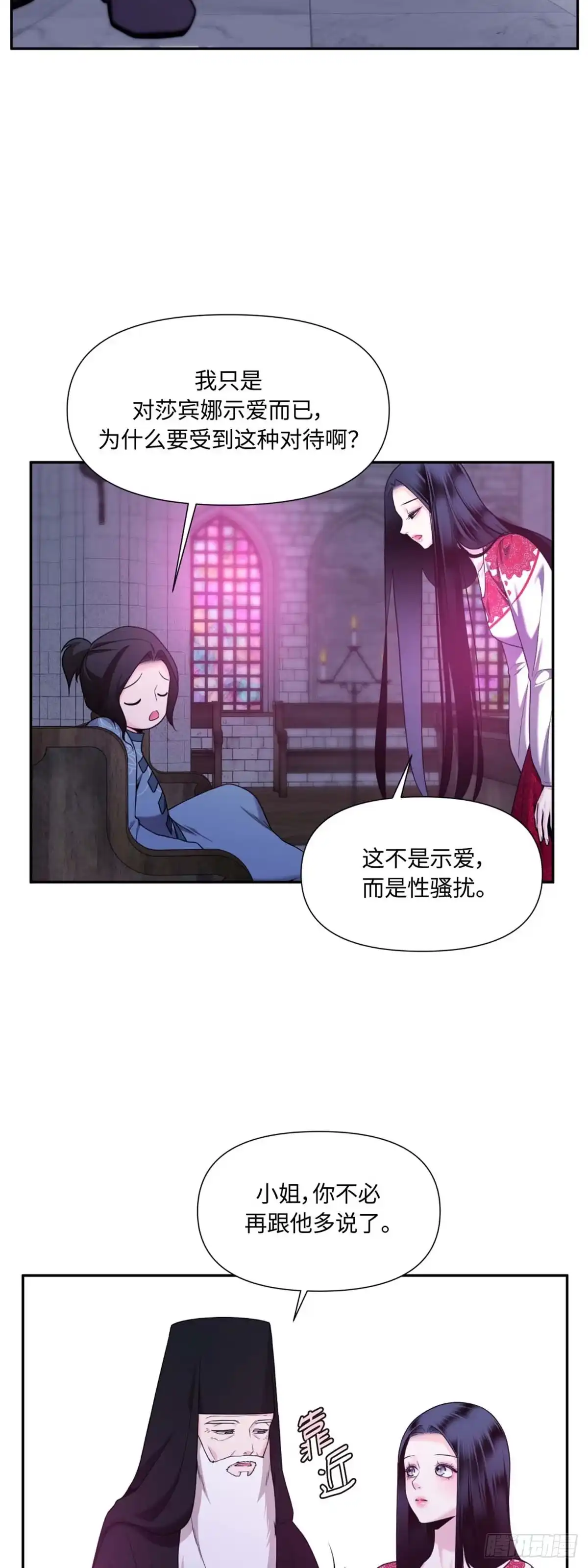 沼泽之火 第37话 第18页