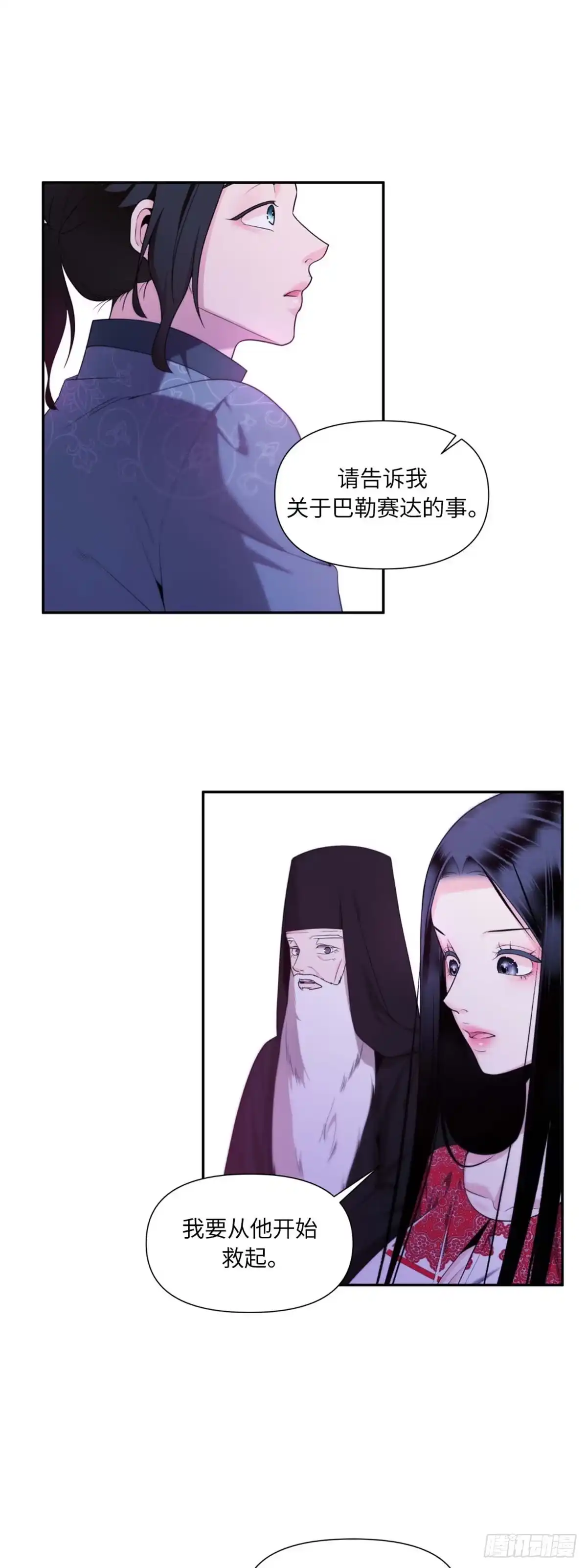 沼泽之火 第37话 第37页