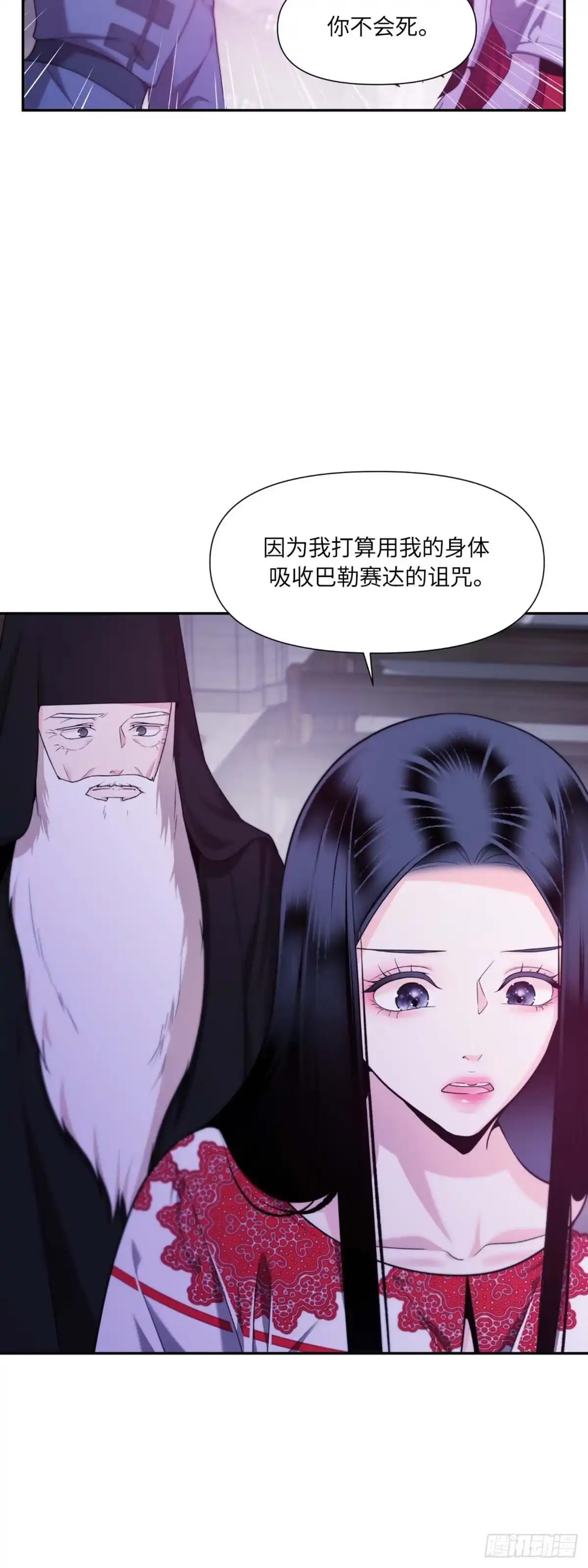 沼泽之火 第37话 第39页