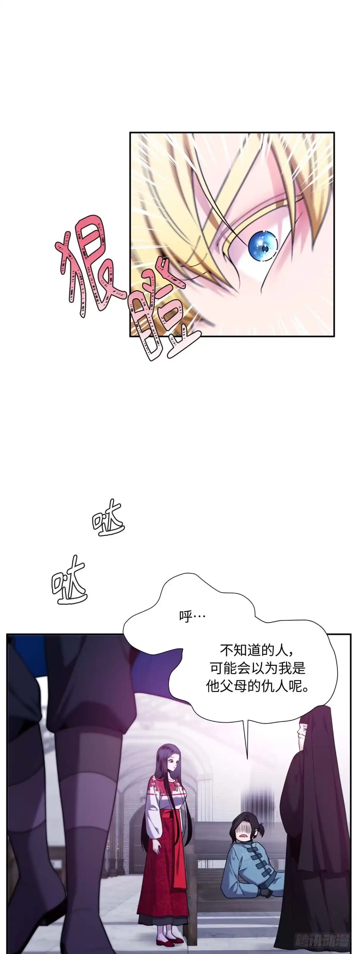 沼泽之火 第37话 第17页