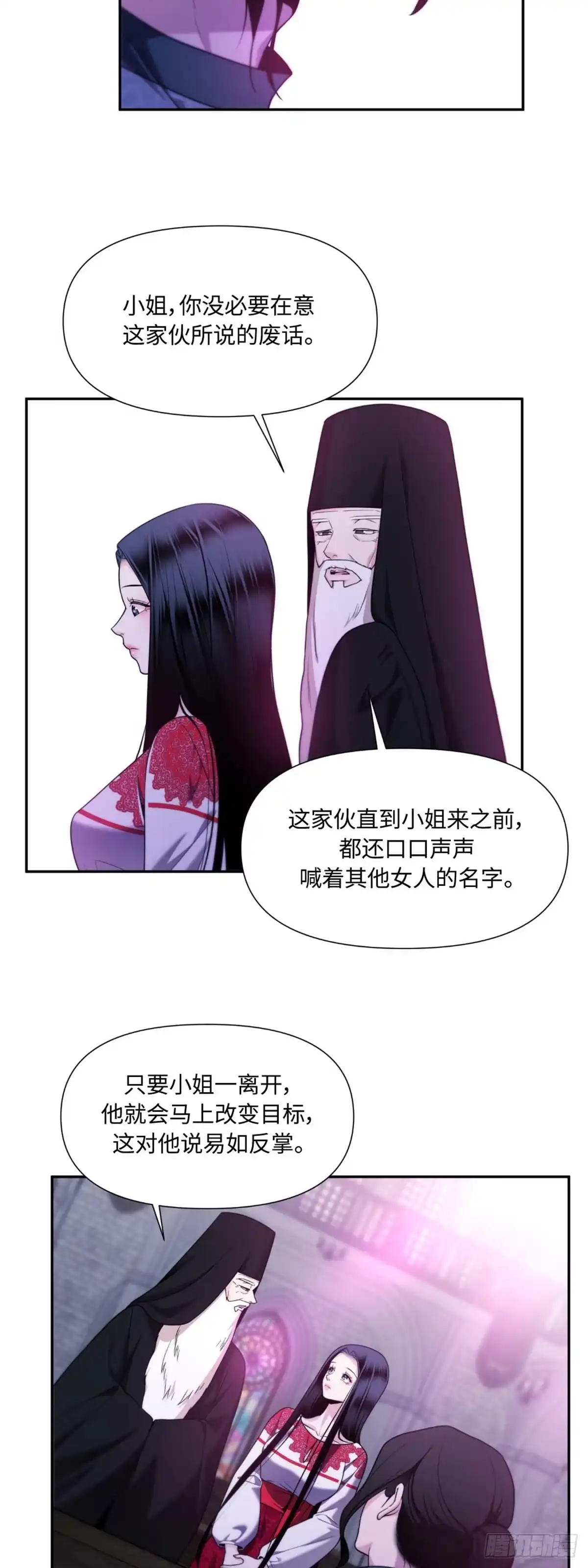 沼泽之火 第37话 第23页