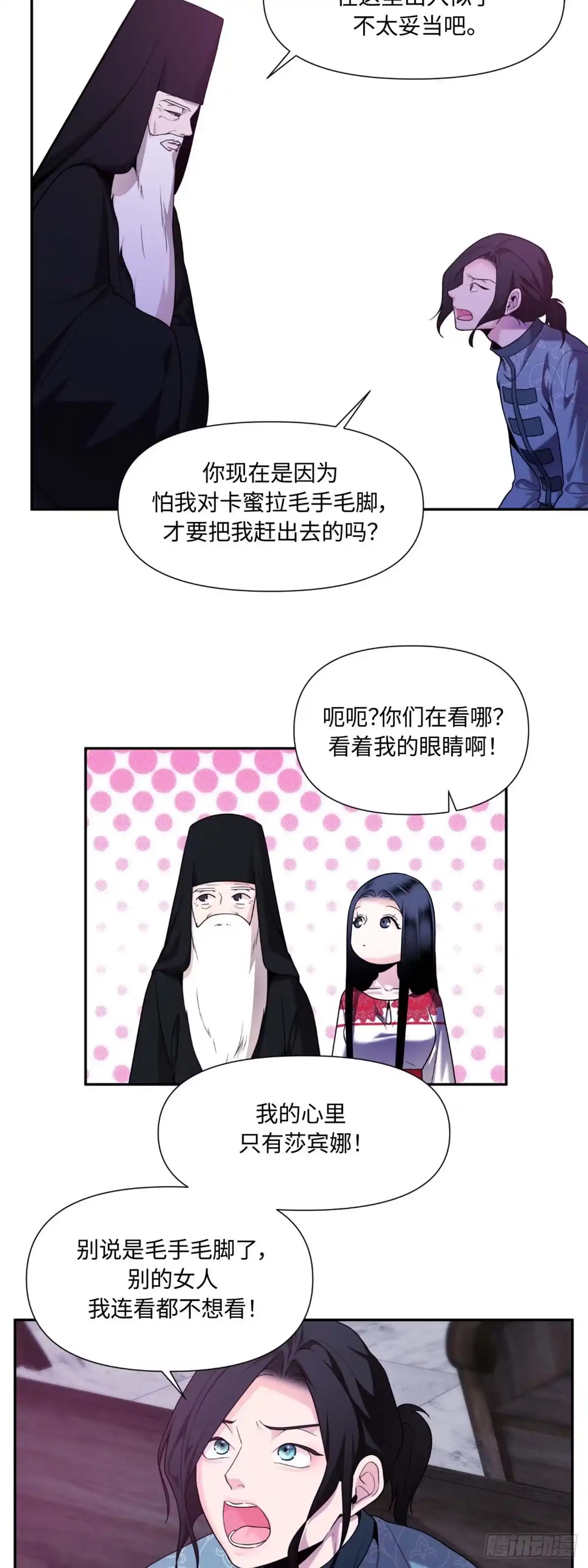 沼泽之火 第37话 第20页