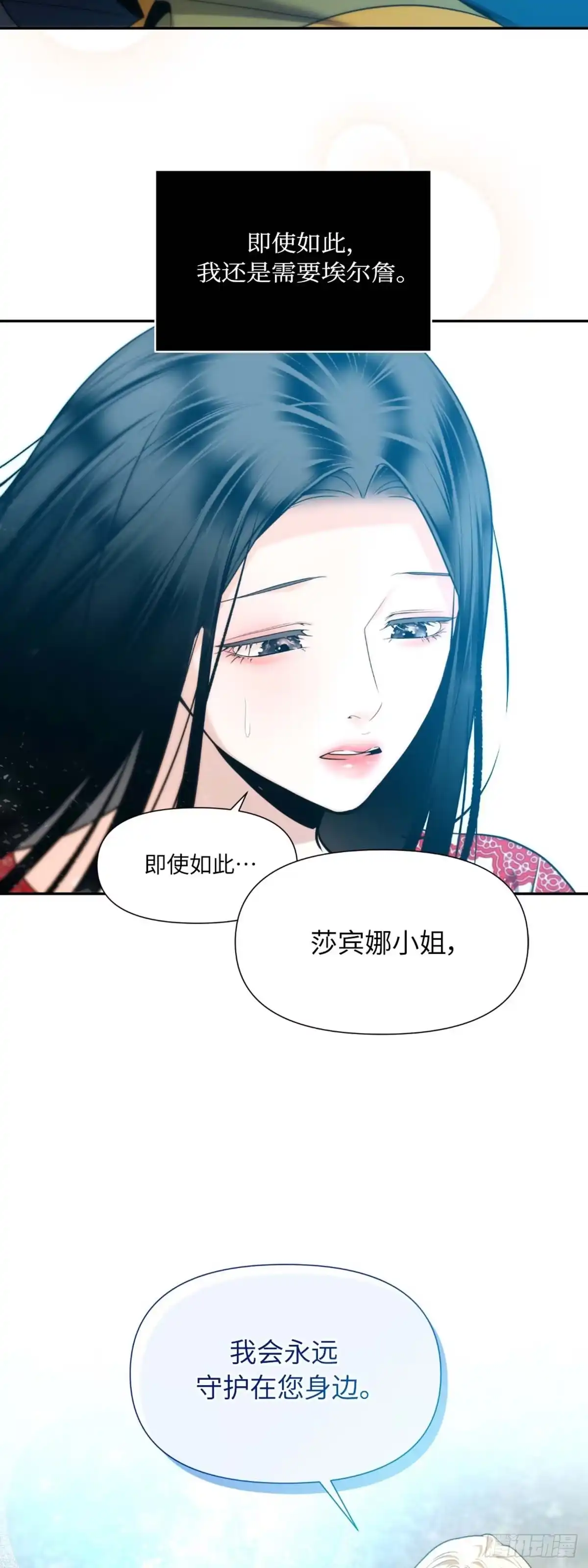 沼泽之火 第37话 第4页