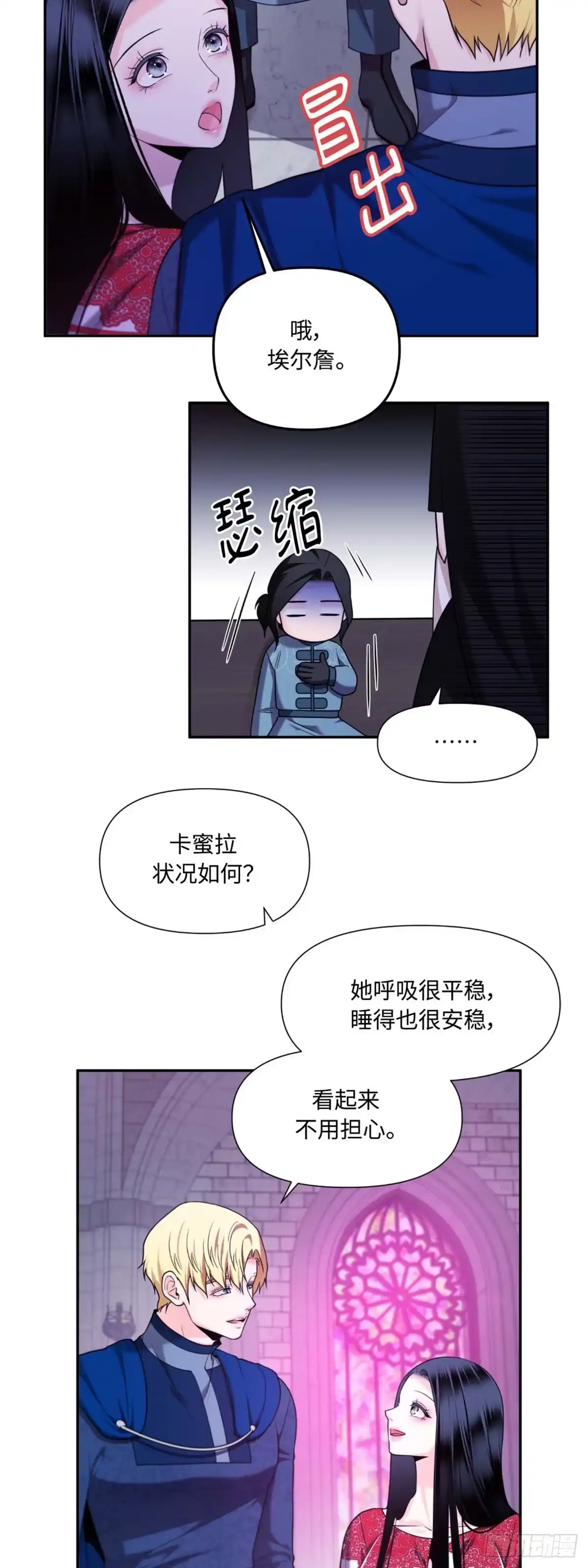沼泽之火 第37话 第33页