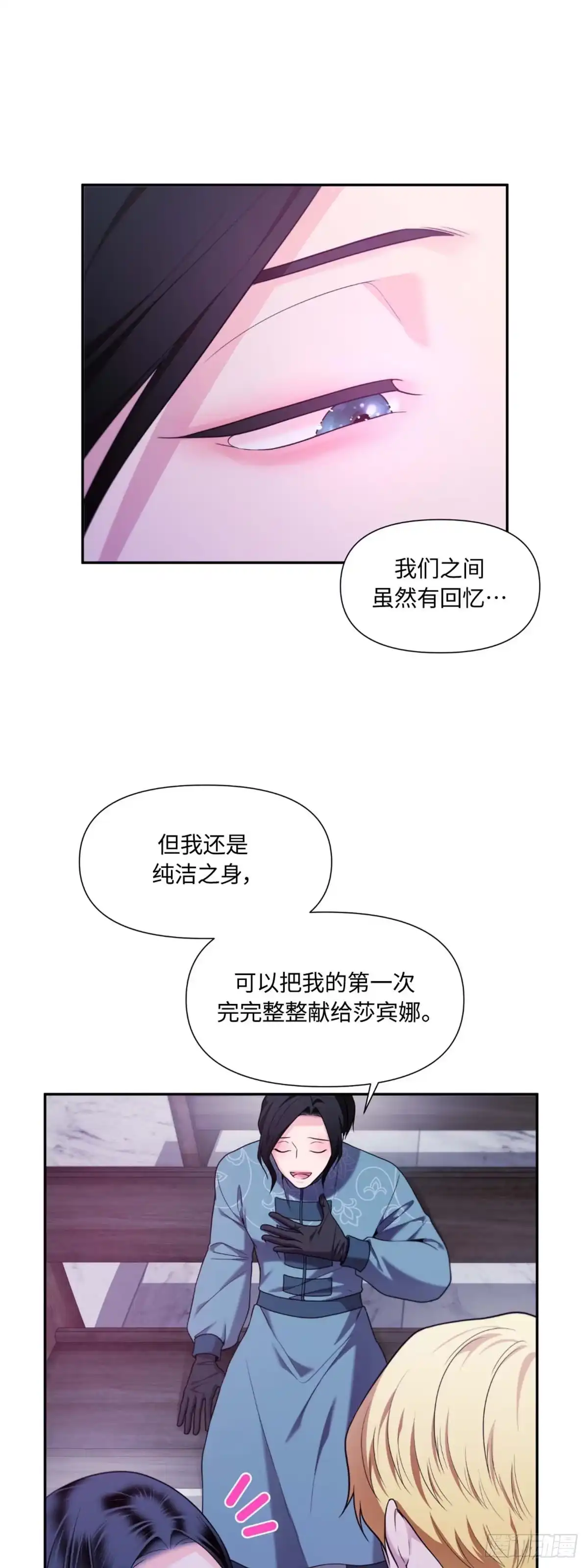 沼泽之火 第37话 第32页