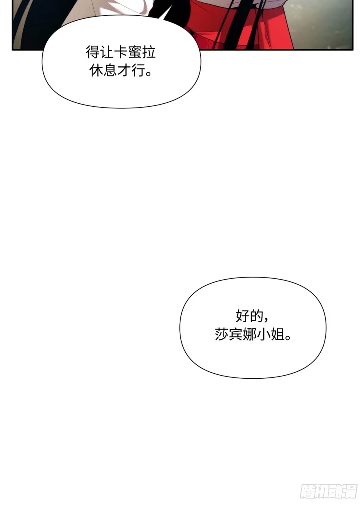 沼泽之火 第37话 第8页