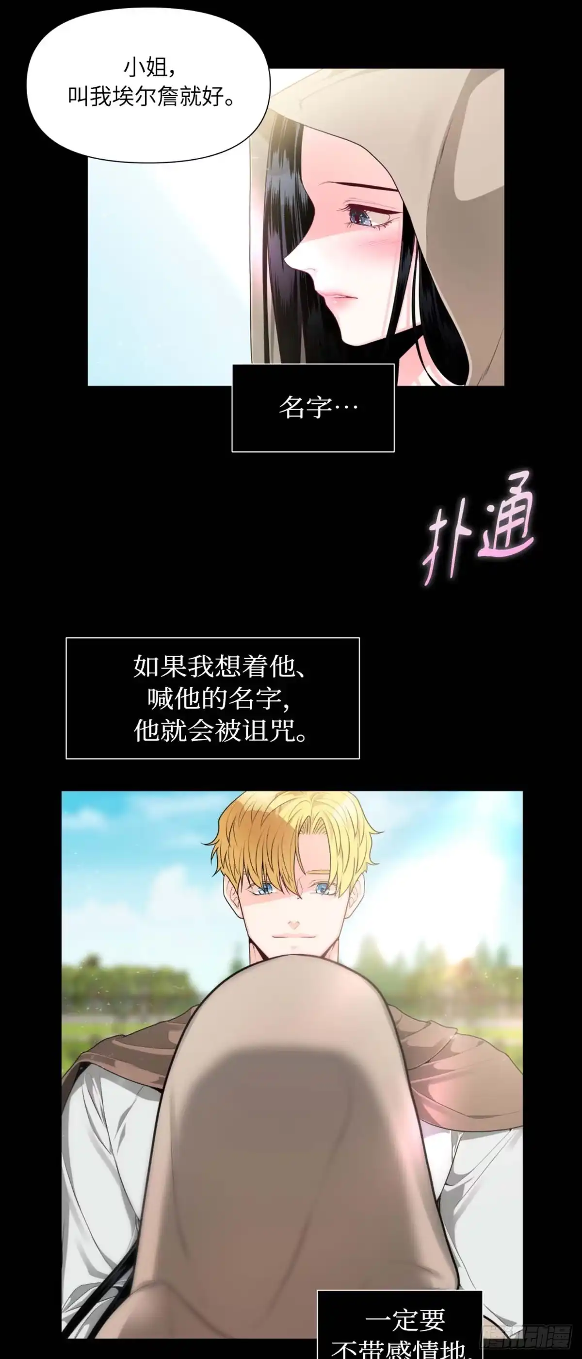 沼泽之火 第2话 第44页