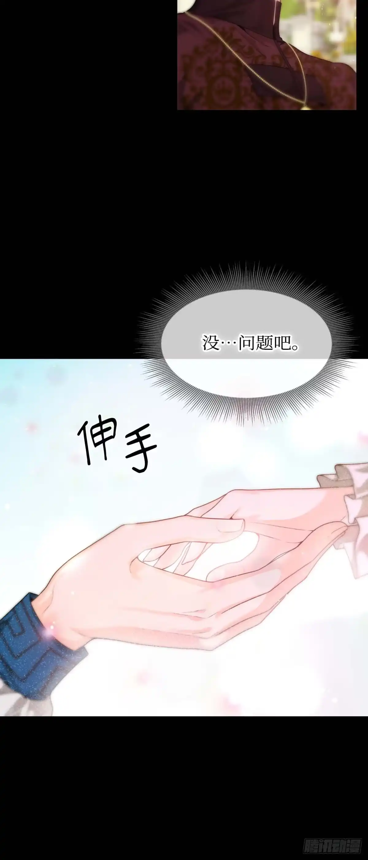 沼泽之火 第2话 第37页
