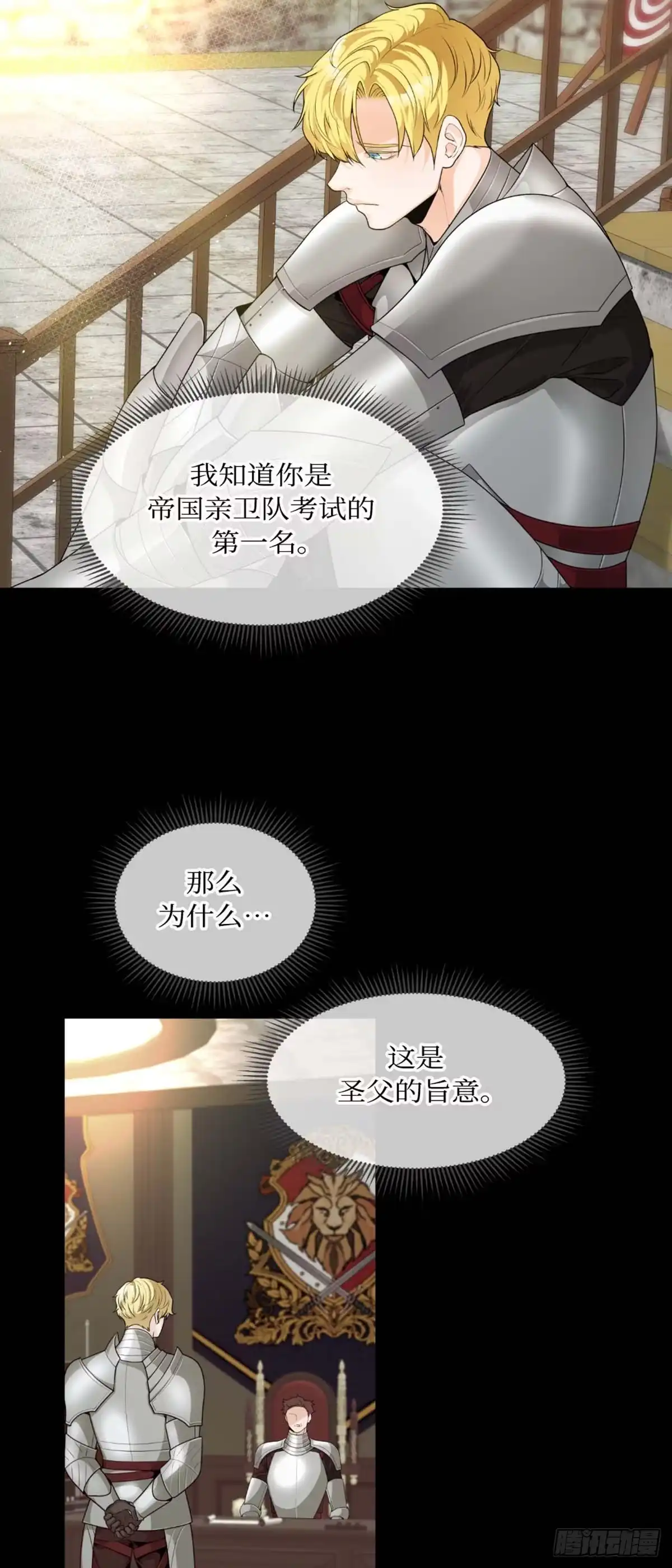 沼泽之火 第2话 第3页