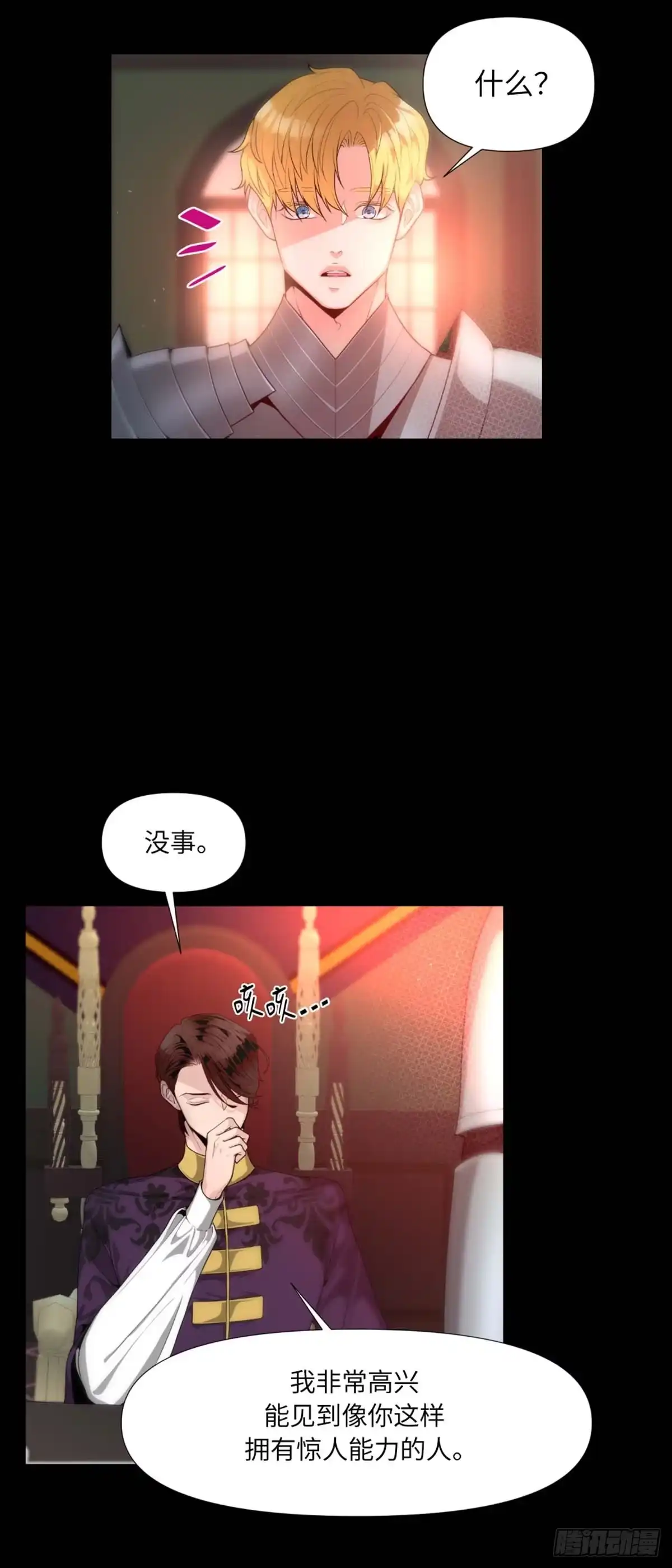 沼泽之火 第2话 第11页
